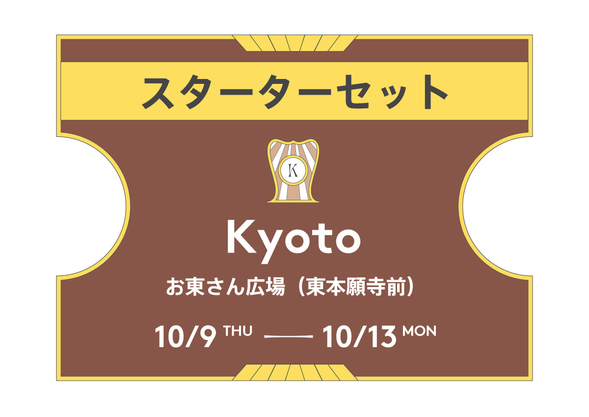 スターターセット京都2025(当日)