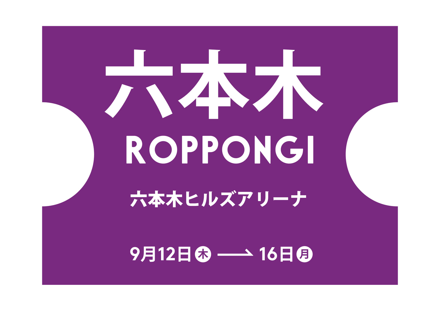 スターターセット六本木2024（前売）